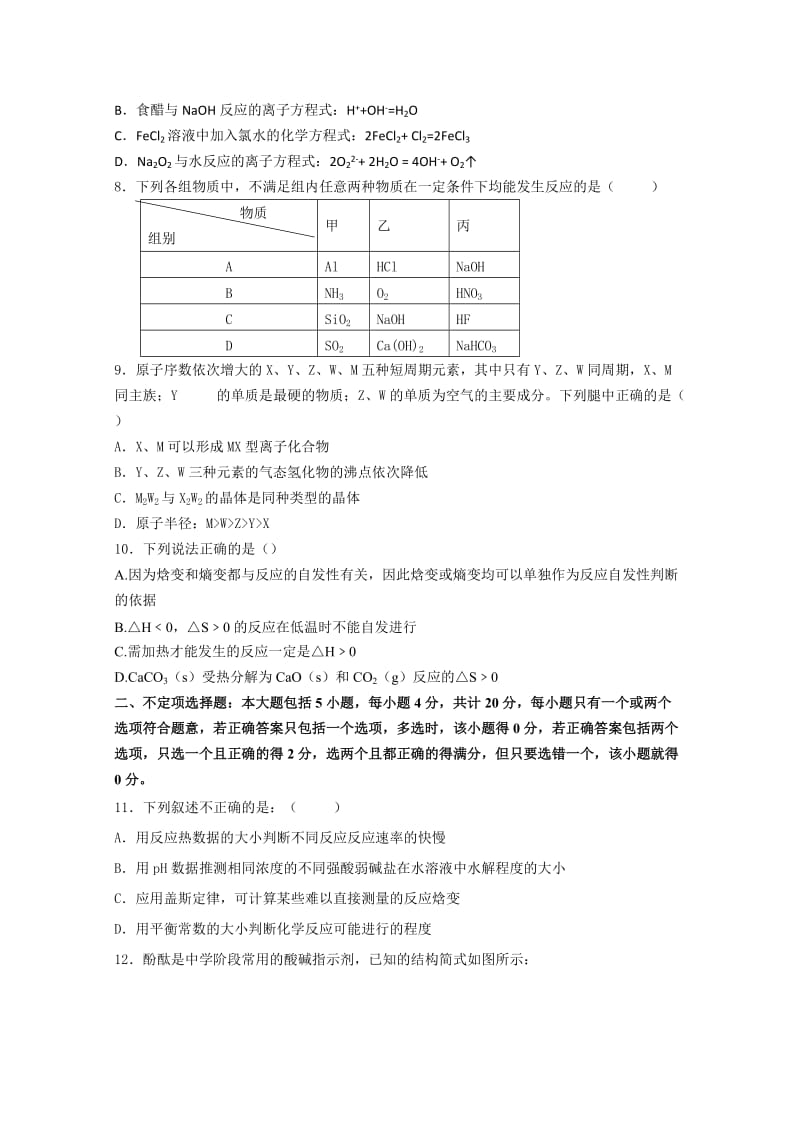 2019-2020年高三上学期期初考试化学试题 Word版含解析.doc_第2页