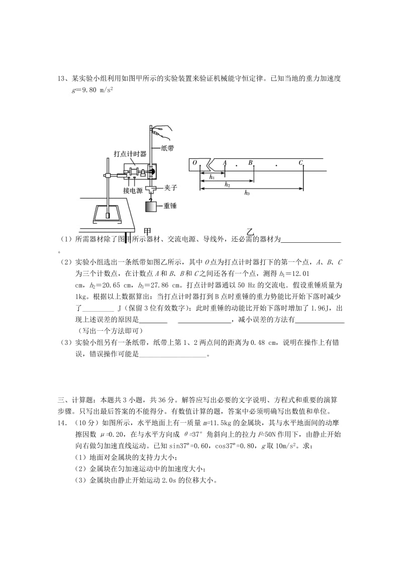 2019-2020年高一物理下学期学业水平考试试题.doc_第3页