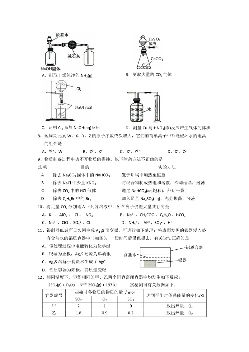 2019-2020年高三上学期12月质量调研化学试题含答案.doc_第2页