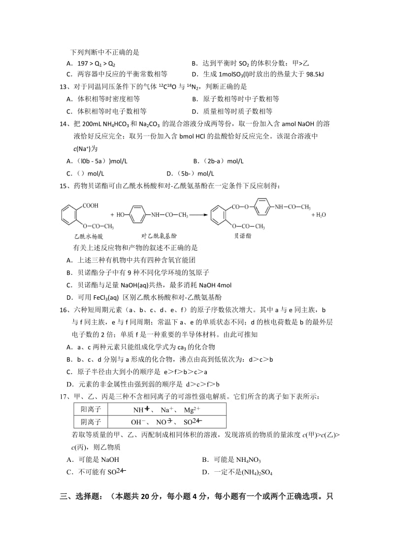 2019-2020年高三上学期12月质量调研化学试题含答案.doc_第3页