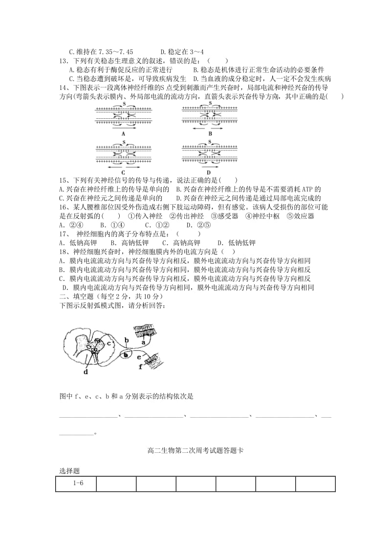 2019-2020年高二生物上学期第2周周考试题新人教版.doc_第2页