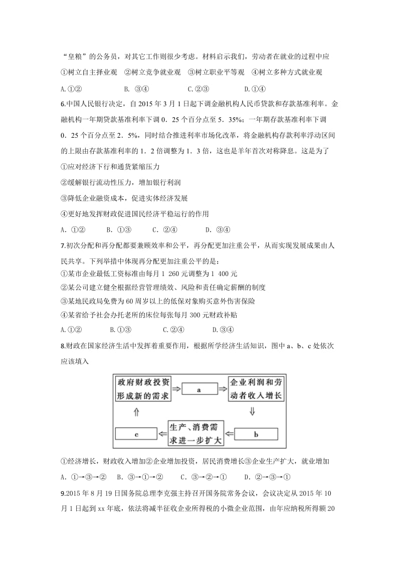 2019-2020年高三上学期政治一轮复习经济生活模拟题（四）含答案.doc_第2页