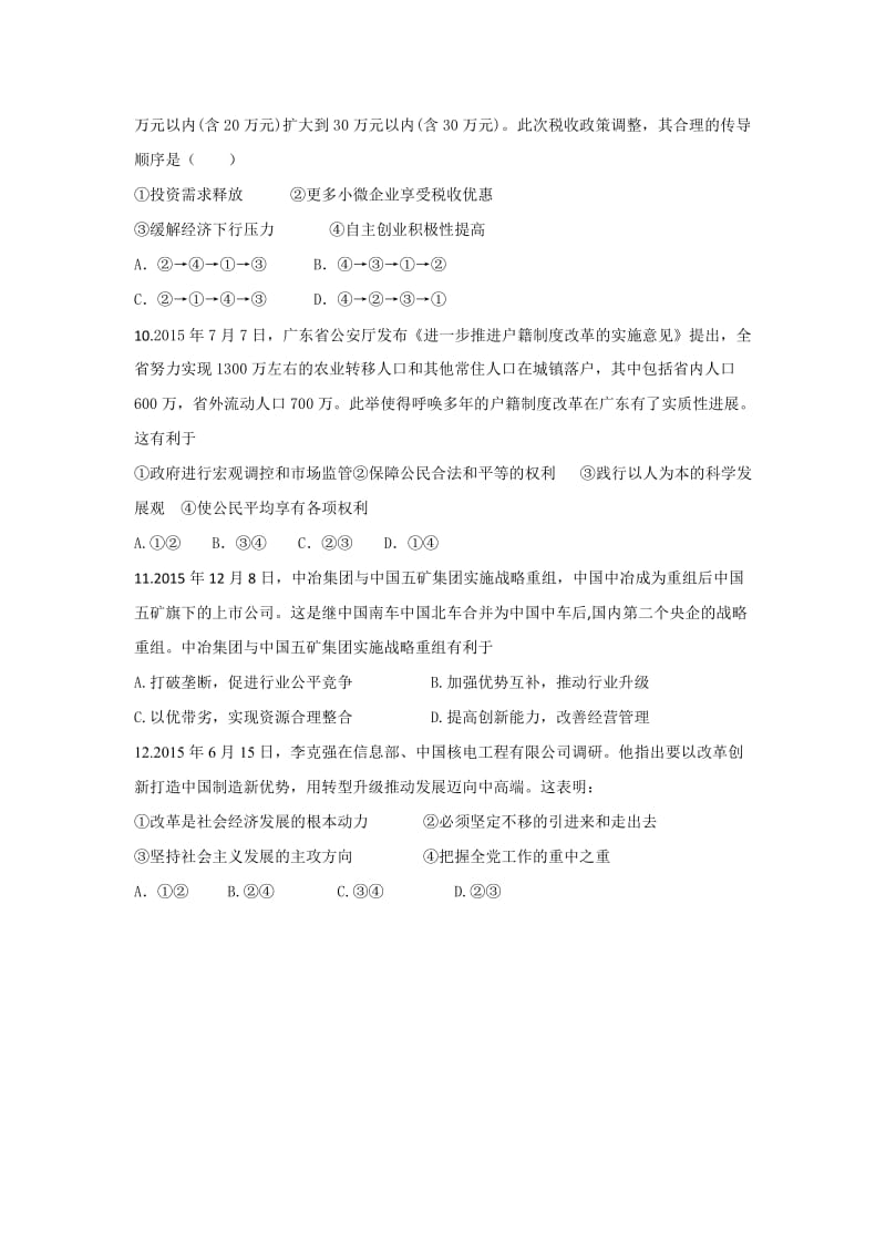 2019-2020年高三上学期政治一轮复习经济生活模拟题（四）含答案.doc_第3页