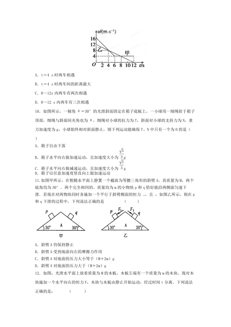 2019-2020年高三物理8月月考试卷.doc_第3页