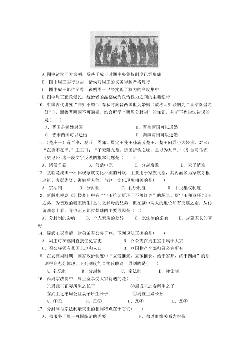 2019-2020年高一历史上学期第一次月考试题B卷.doc_第2页