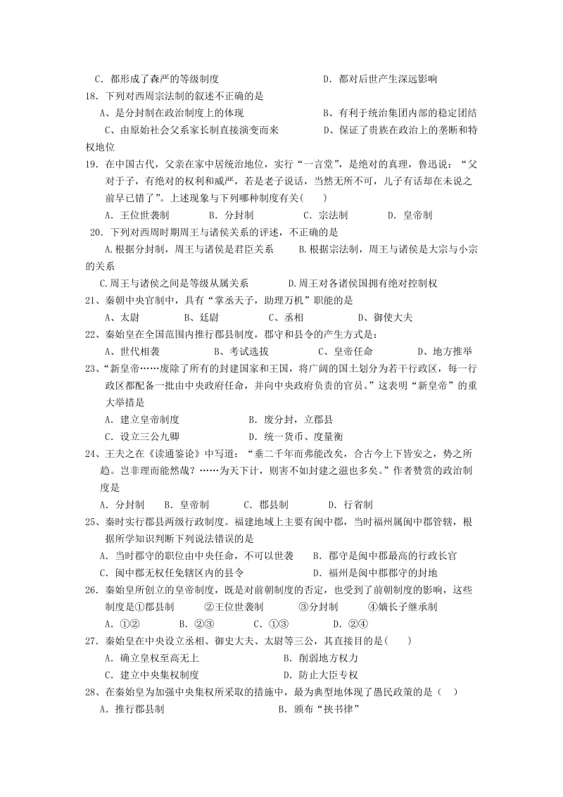 2019-2020年高一历史上学期第一次月考试题B卷.doc_第3页