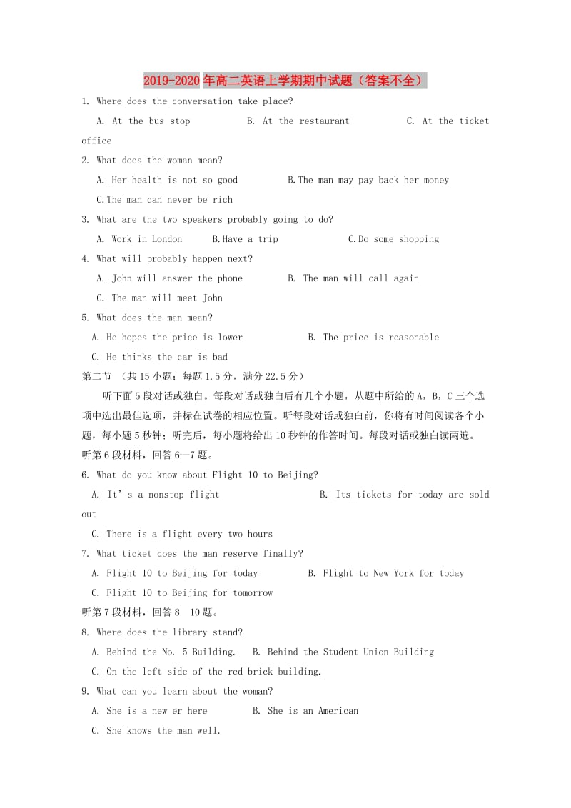 2019-2020年高二英语上学期期中试题（答案不全）.doc_第1页