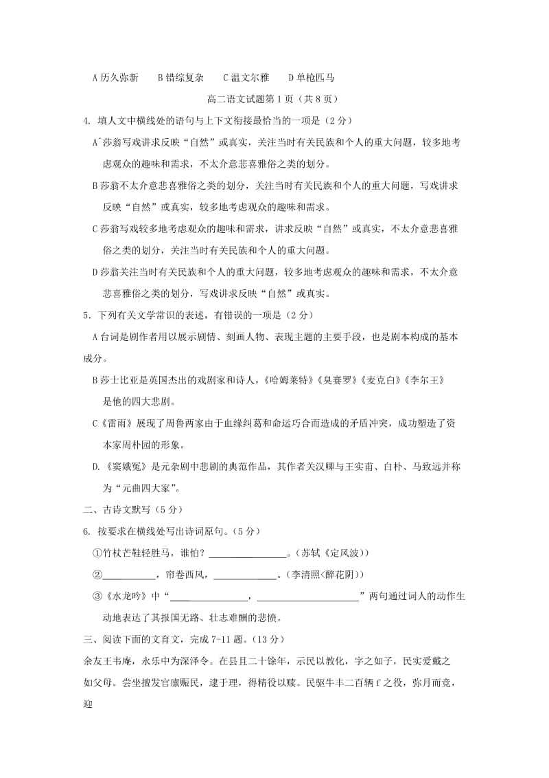 2019-2020年高二上学期期中练习语文试题含答案.doc_第2页