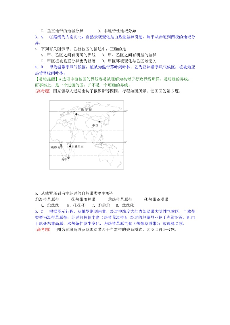 2019-2020年高三地理一轮复习 第22练 地理环境的水平地域分异点题对点练习（含解析）.doc_第2页