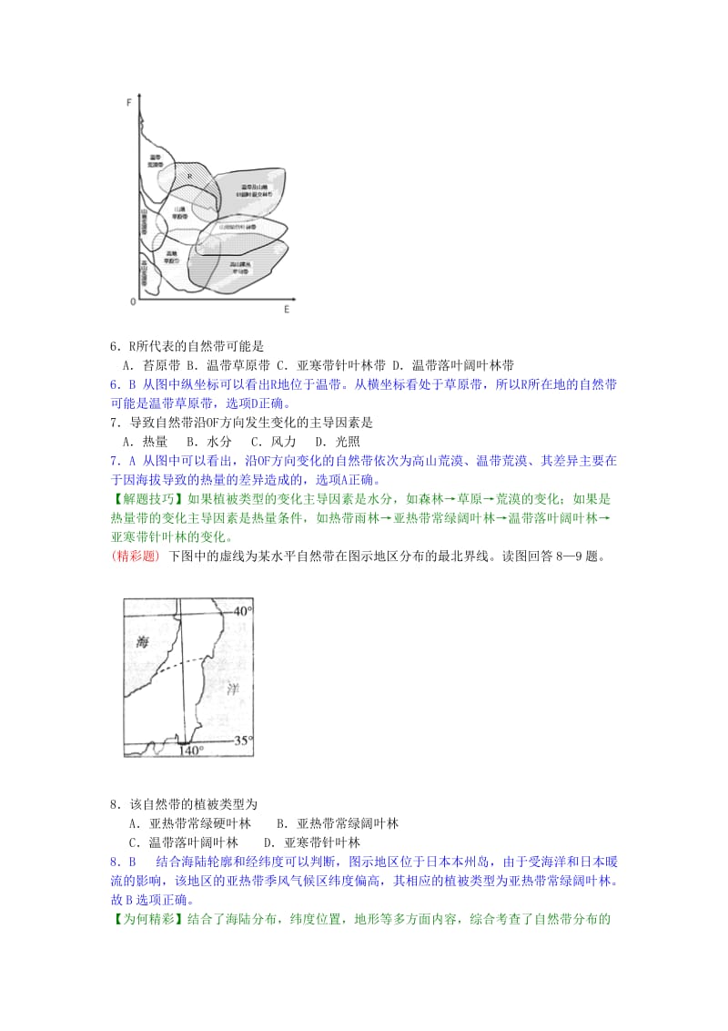 2019-2020年高三地理一轮复习 第22练 地理环境的水平地域分异点题对点练习（含解析）.doc_第3页