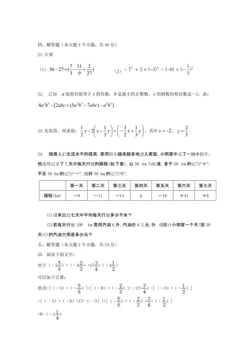 重庆市江津区2017-2018学年七年级数学上期中试题含答案.doc_第3页