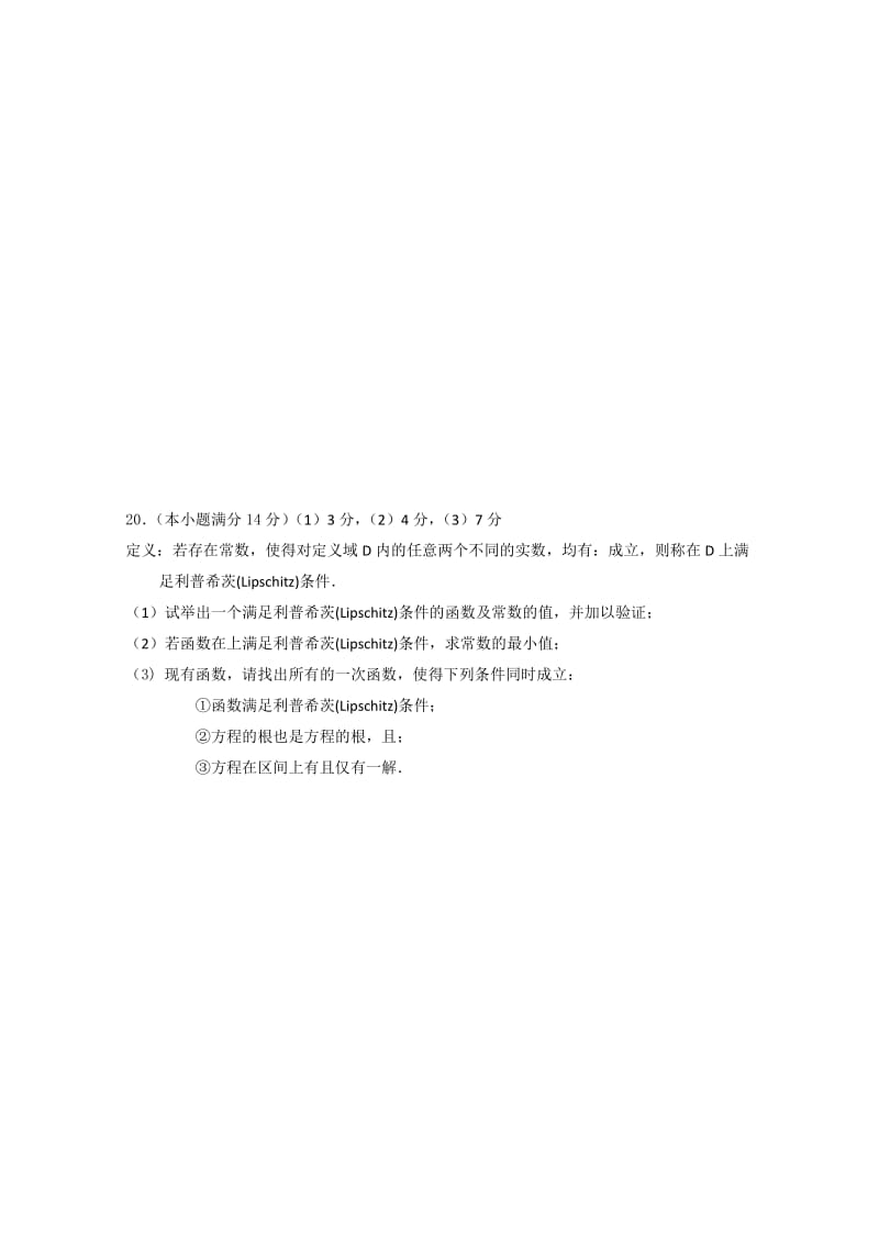 2019-2020年高三数学（文）周练03 含答案.doc_第3页