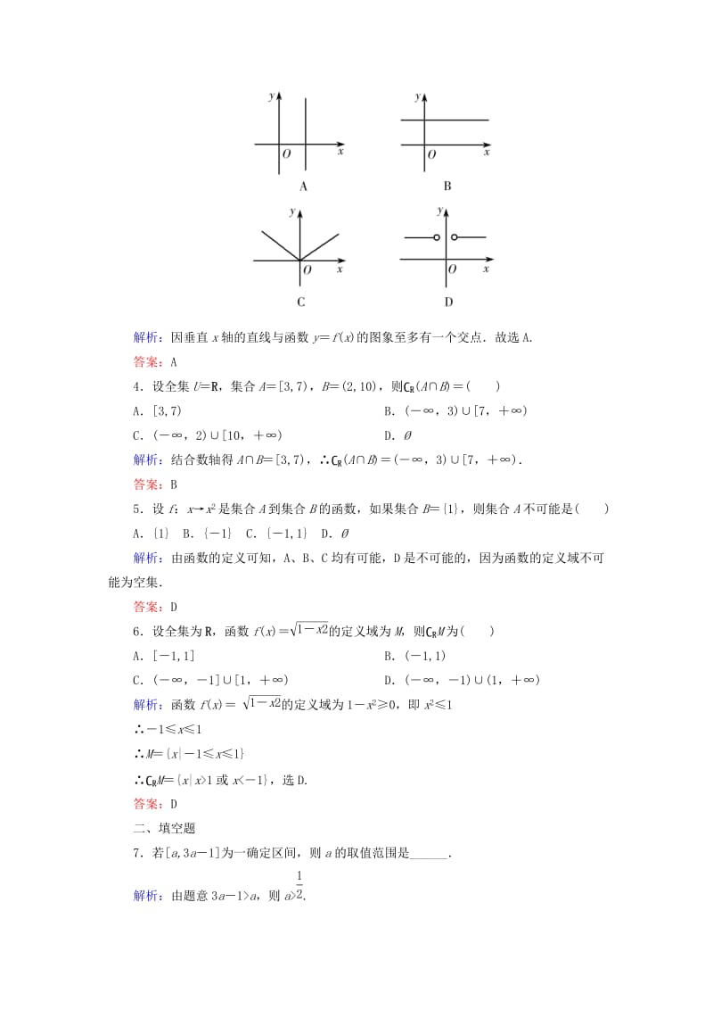 2019-2020年高一数学暑假假期作业6（含解析）.doc_第3页