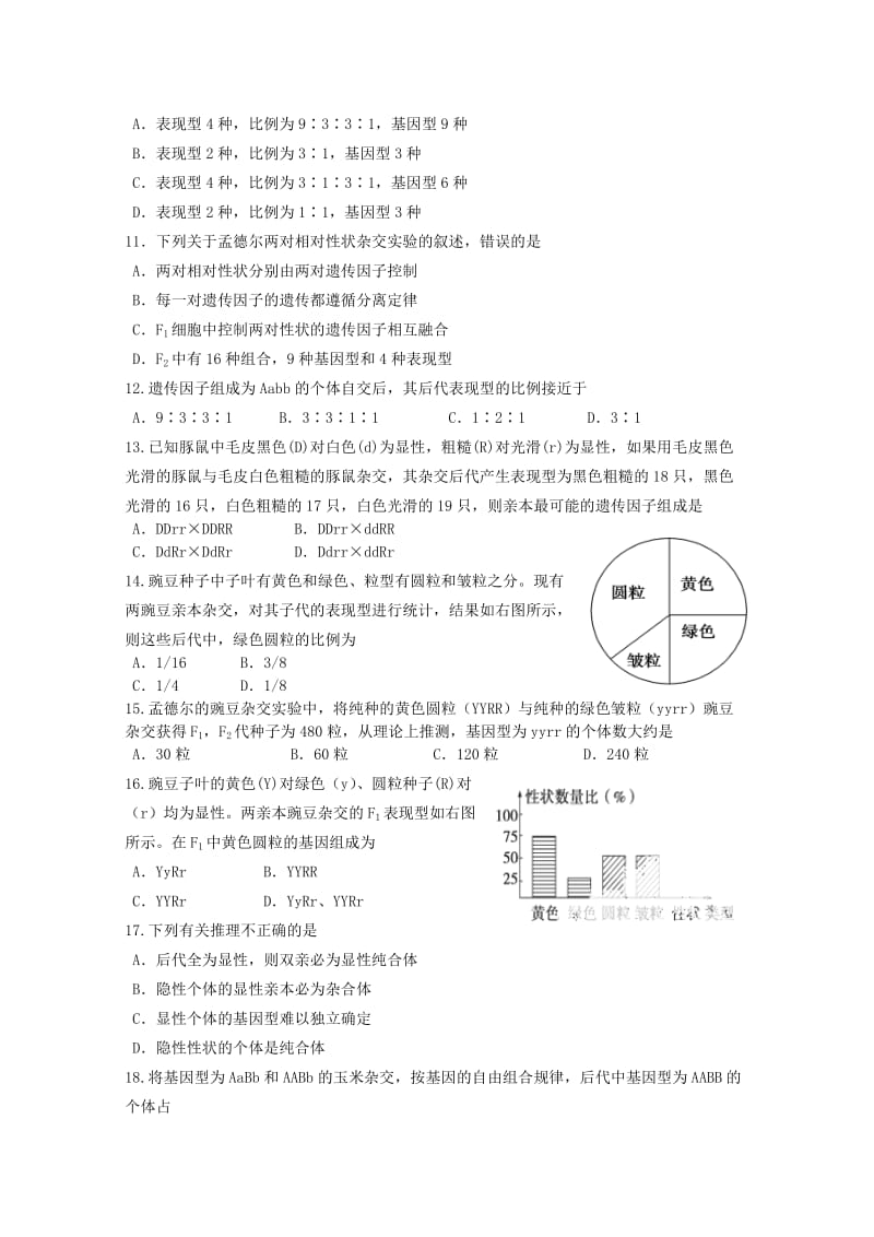 2019-2020年高一生物下学期第一次月考试卷.doc_第2页