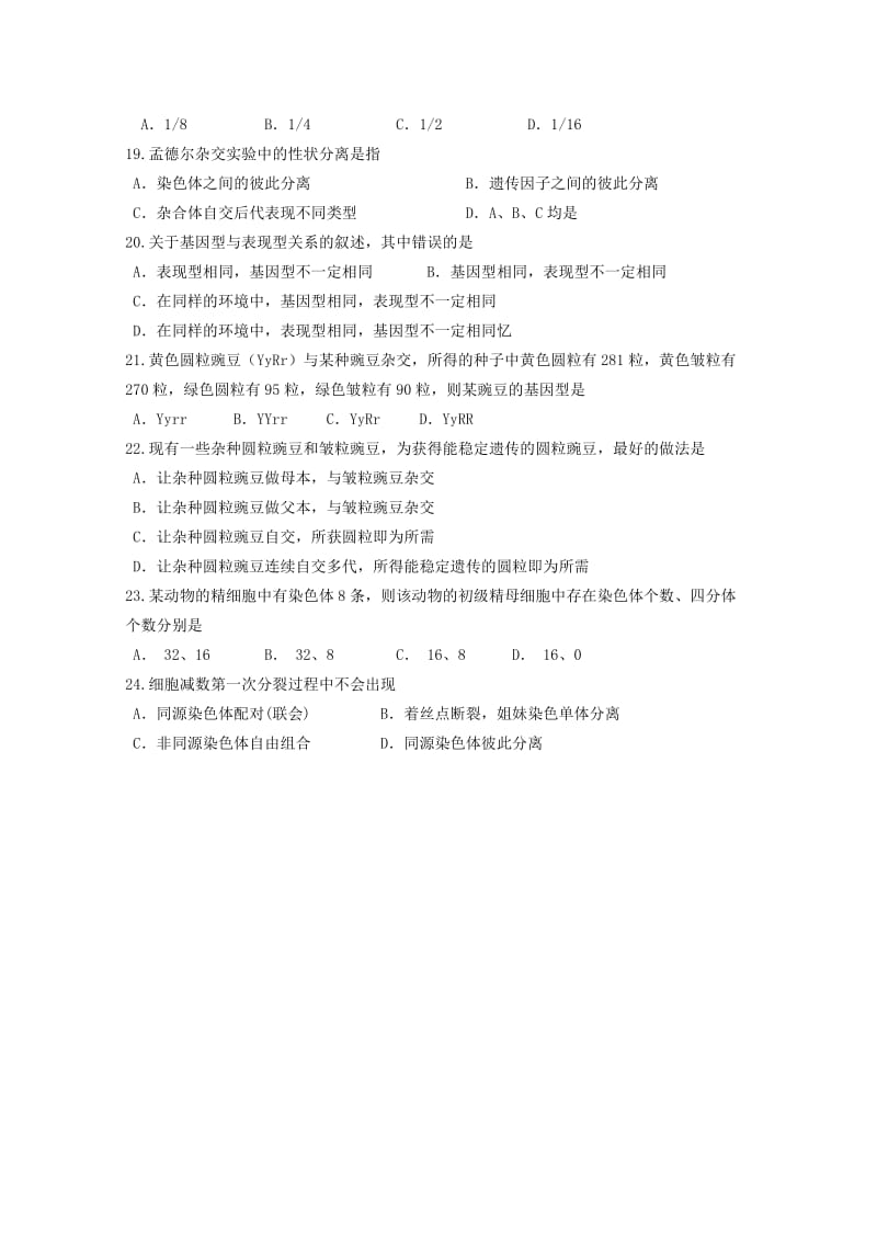 2019-2020年高一生物下学期第一次月考试卷.doc_第3页