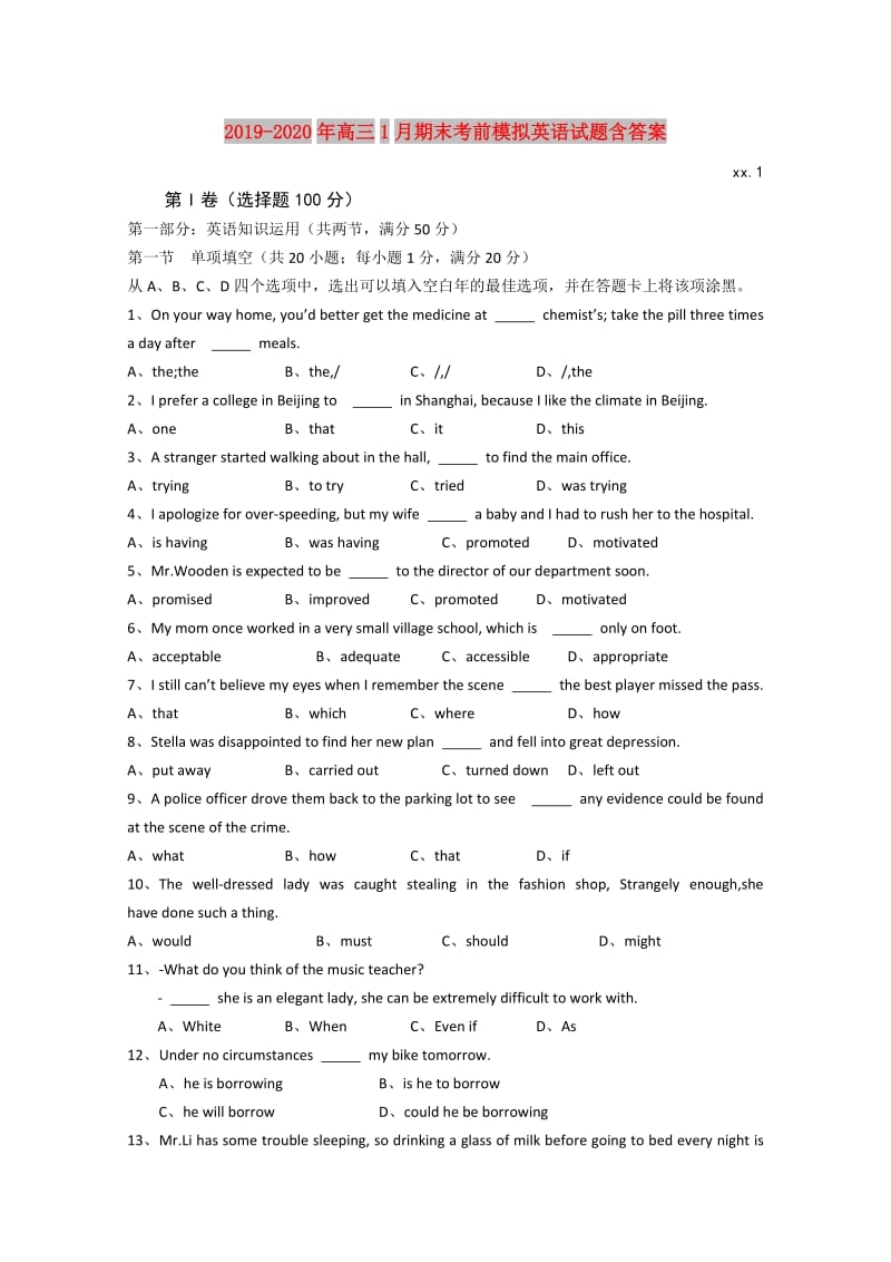 2019-2020年高三1月期末考前模拟英语试题含答案.doc_第1页