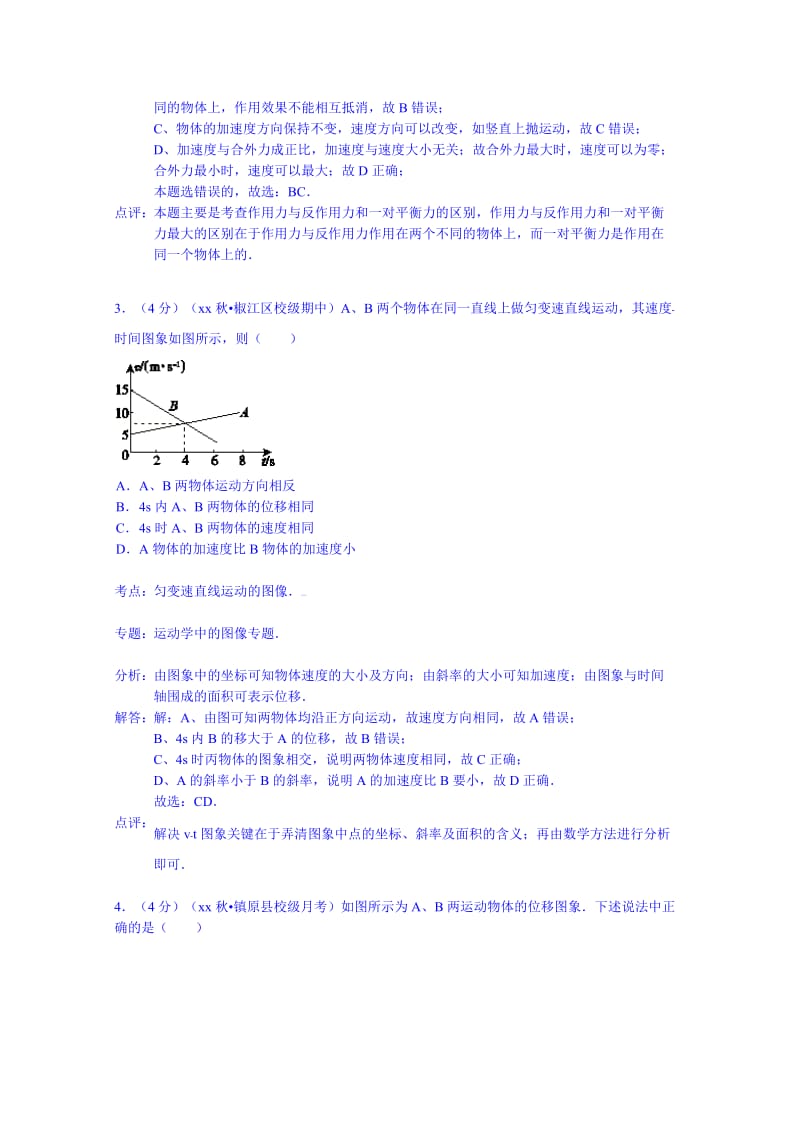 2019-2020年高三（上）第二次月考物理试卷（10月份）含解析.doc_第2页