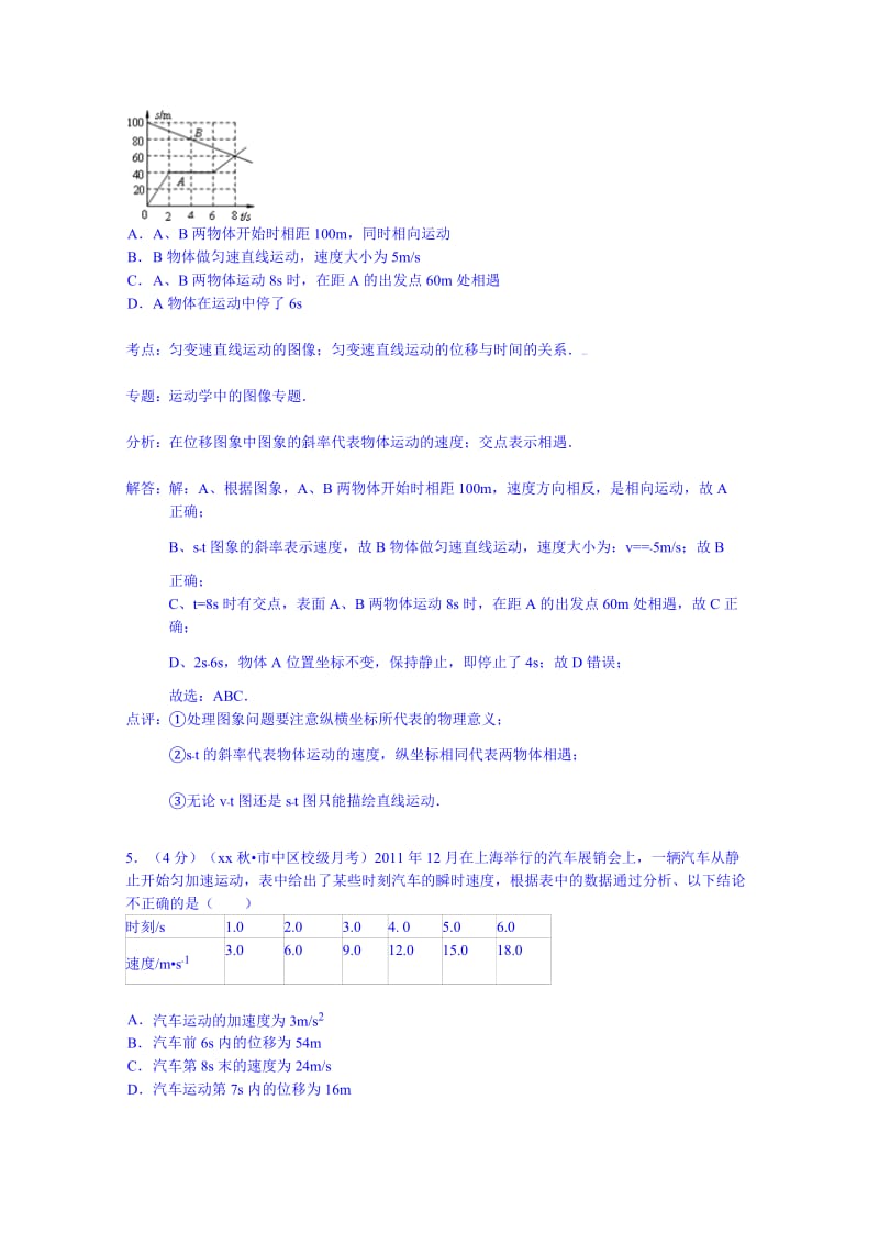 2019-2020年高三（上）第二次月考物理试卷（10月份）含解析.doc_第3页