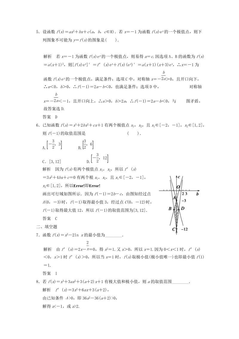 2019-2020年高考数学一轮复习 第三章 第3讲 导数的应用 文（含解析）.doc_第2页