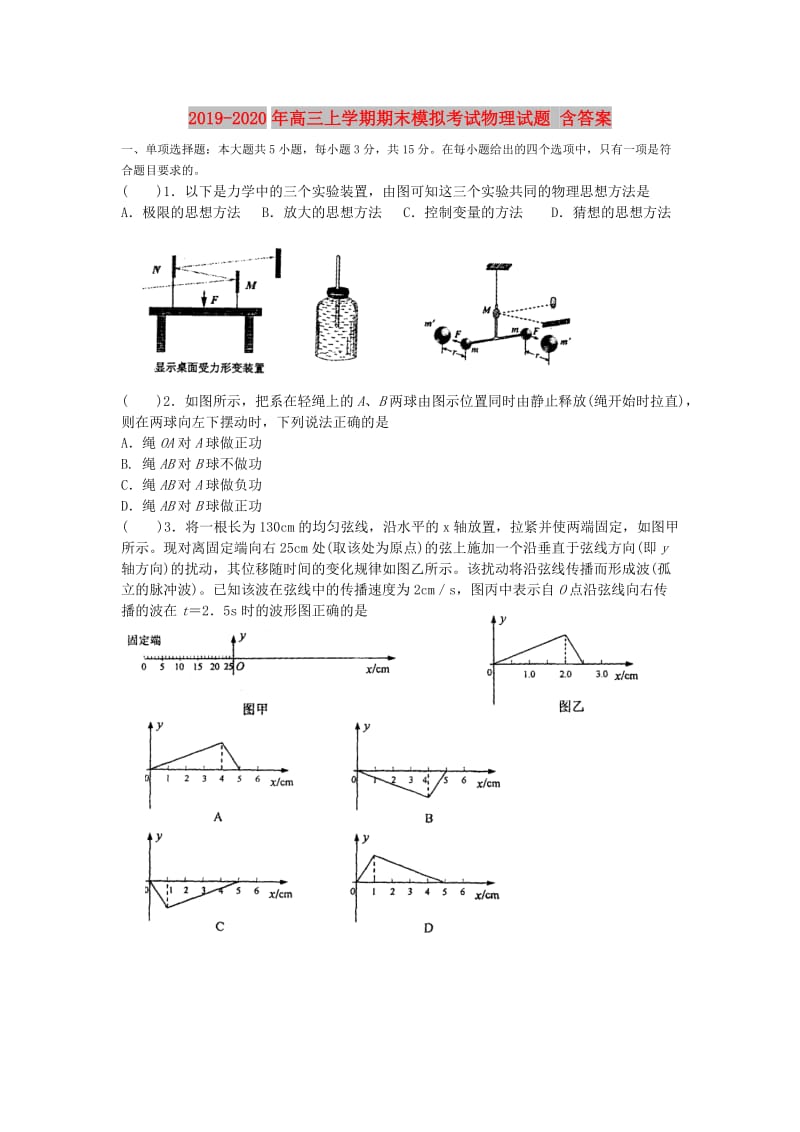 2019-2020年高三上学期期末模拟考试物理试题 含答案.doc_第1页