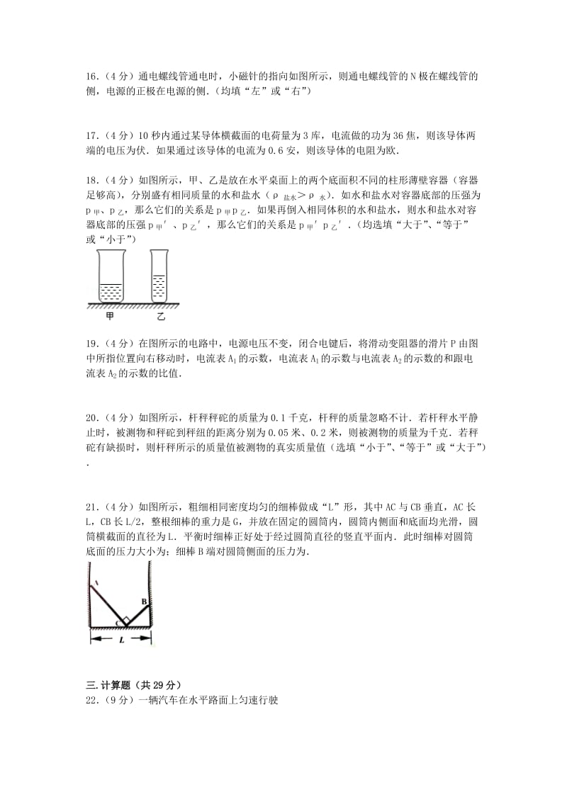 2019-2020年高一物理上学期入学试卷（含解析）.doc_第3页