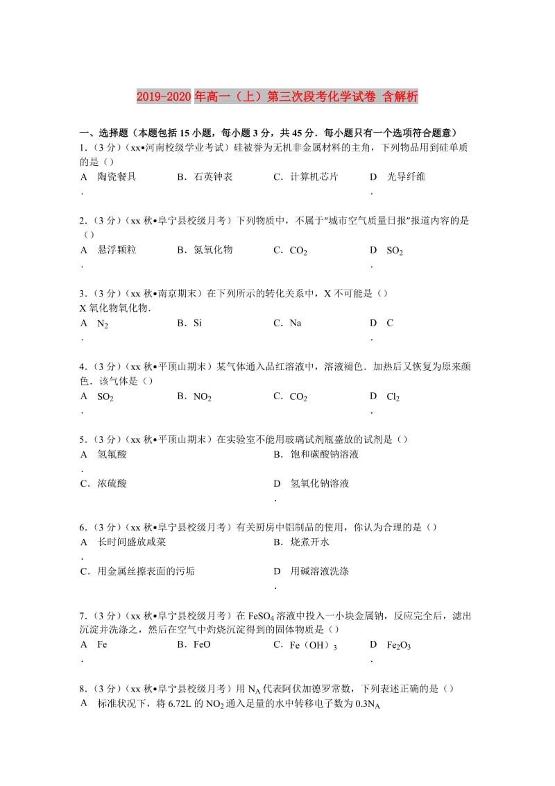 2019-2020年高一（上）第三次段考化学试卷 含解析.doc_第1页