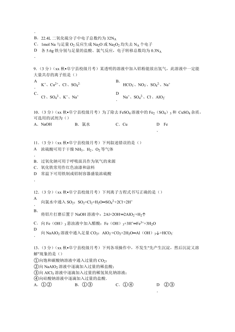 2019-2020年高一（上）第三次段考化学试卷 含解析.doc_第2页