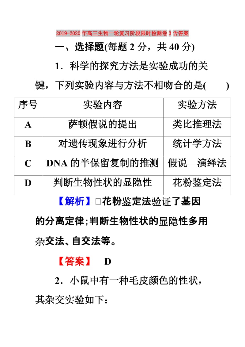 2019-2020年高三生物一轮复习阶段限时检测卷3含答案.doc_第1页