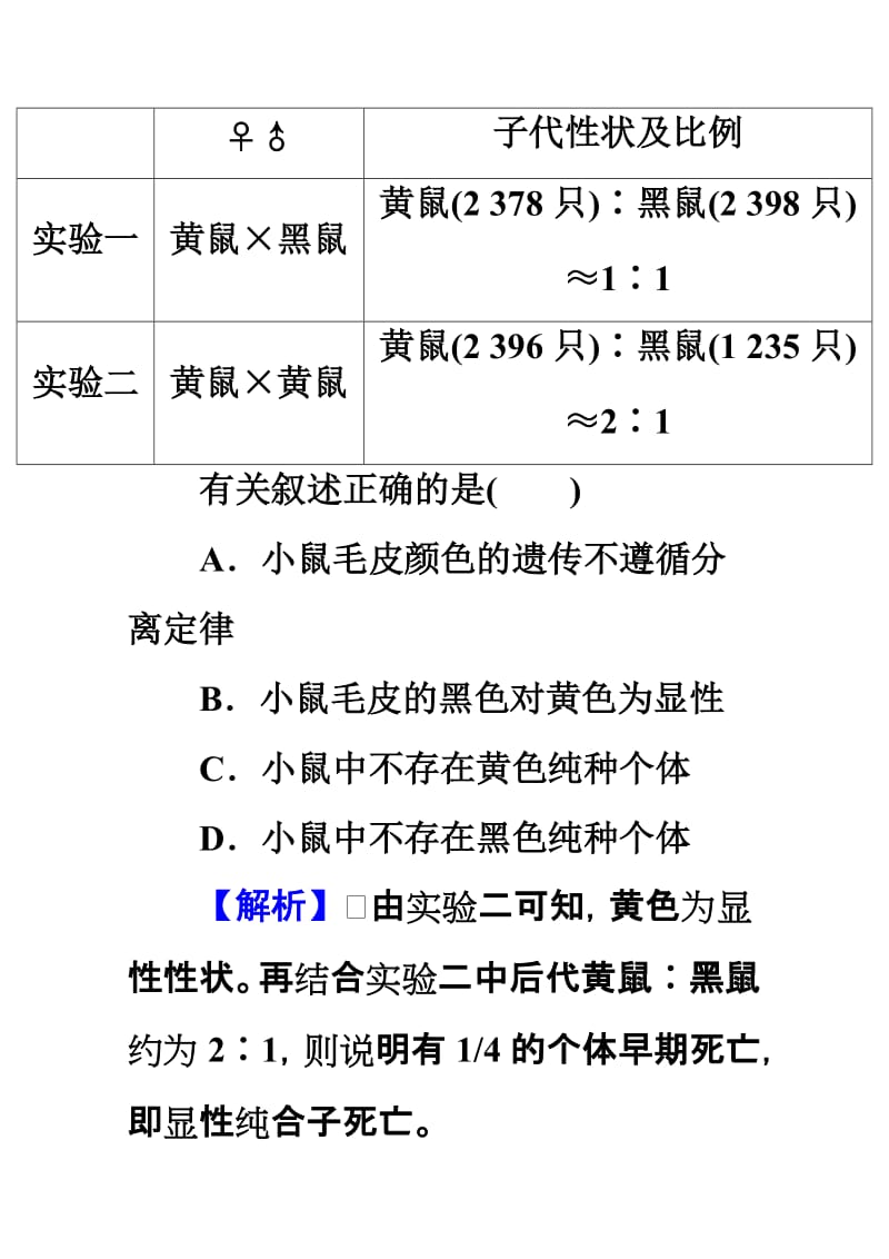 2019-2020年高三生物一轮复习阶段限时检测卷3含答案.doc_第2页