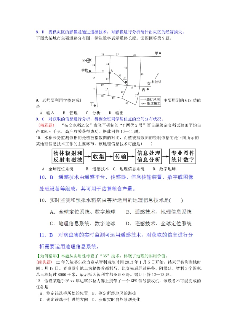 2019-2020年高三地理一轮复习 第50练 “3S”技术的应用点题对点练习（含解析）.doc_第3页