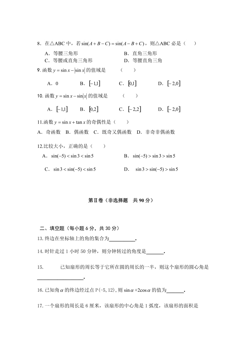 高一数学必修4第一章测试题及答案.doc_第2页