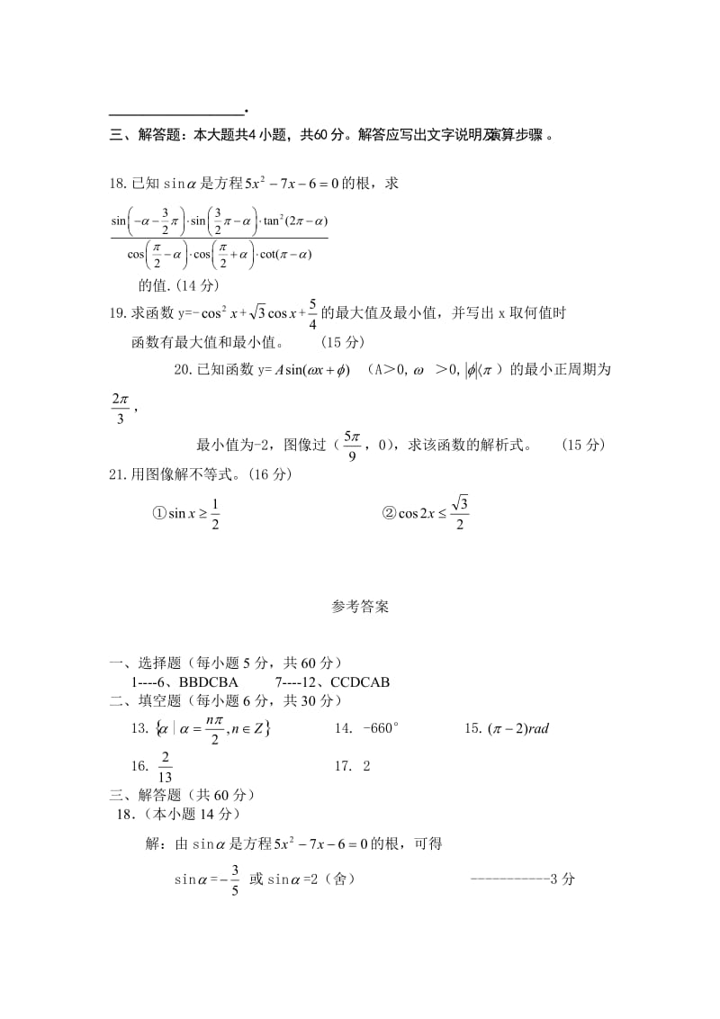 高一数学必修4第一章测试题及答案.doc_第3页