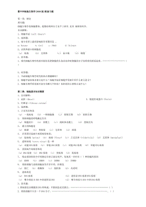 細胞生物學習題2.doc