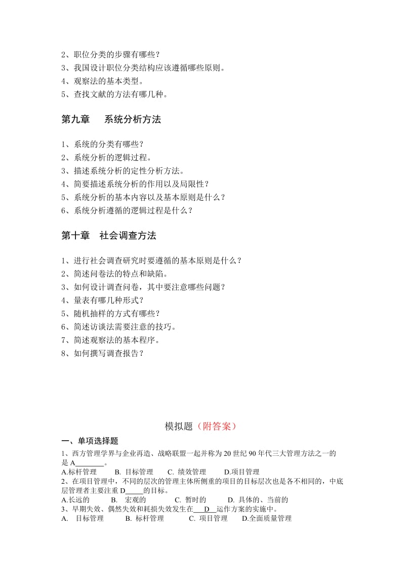 公共管理方法与技术(含答案)doc-【山西金融教育网】—.doc_第3页