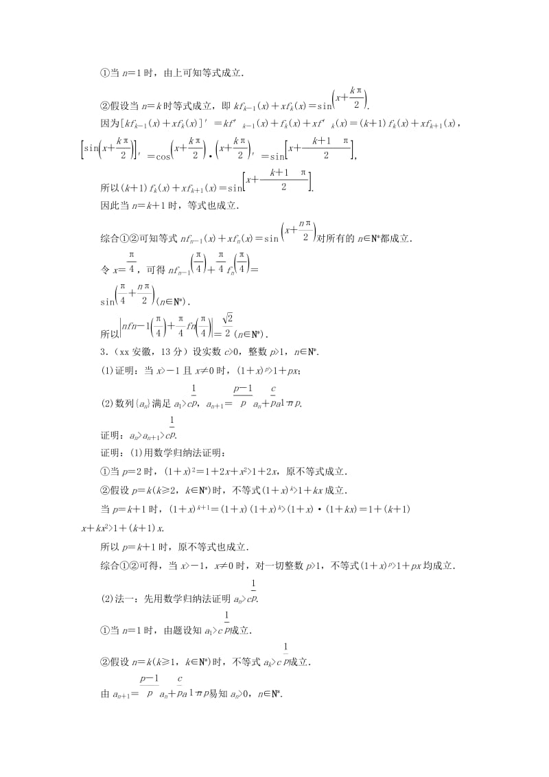 2019-2020年高考数学5年真题备考题库 第六章 第7节 数学归纳法 理（含解析）.doc_第2页