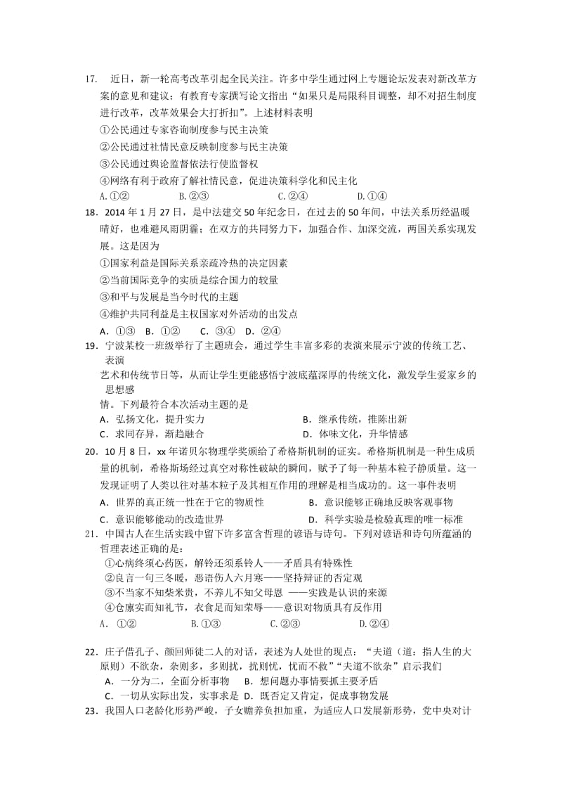 2019-2020年高三第一次模拟政治试题 含答案.doc_第2页