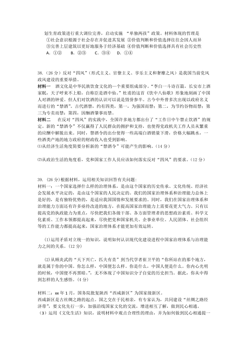 2019-2020年高三第一次模拟政治试题 含答案.doc_第3页