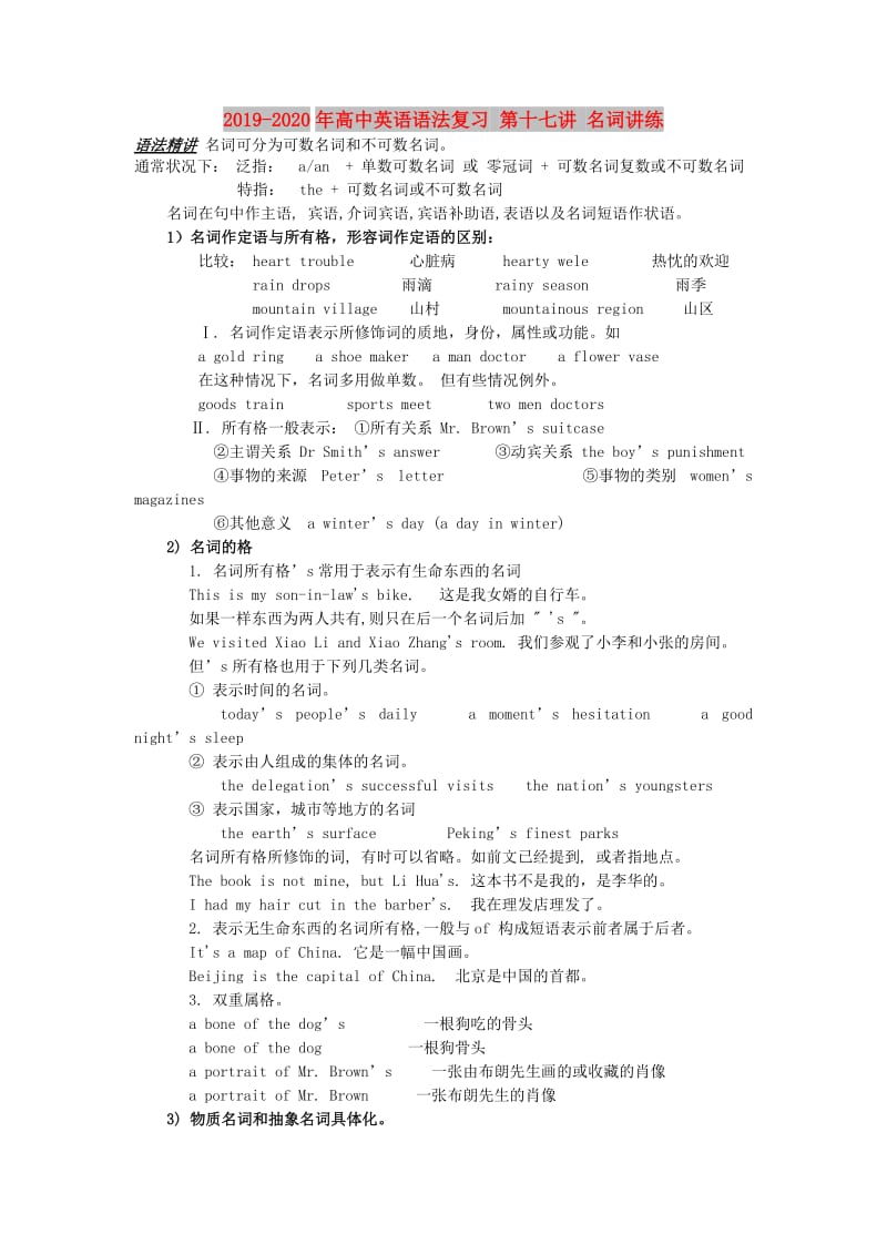 2019-2020年高中英语语法复习 第十七讲 名词讲练.doc_第1页