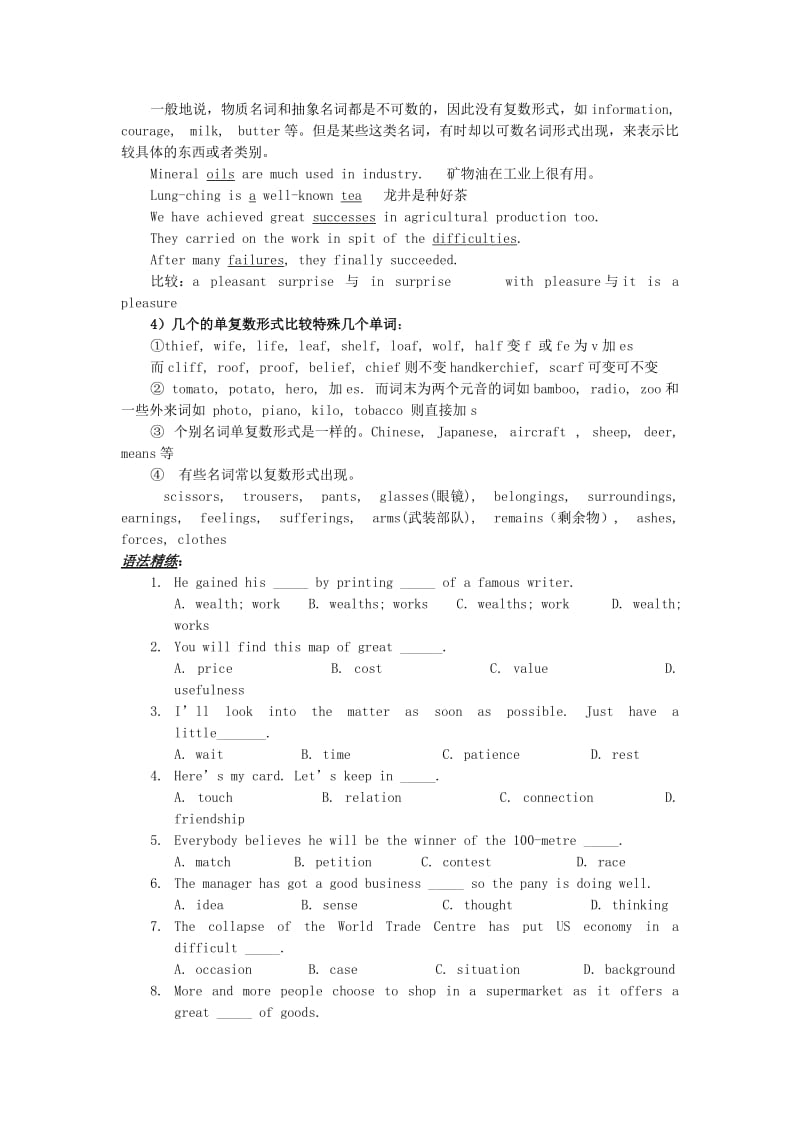 2019-2020年高中英语语法复习 第十七讲 名词讲练.doc_第2页