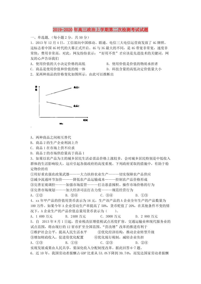 2019-2020年高三政治上学期第二次检测考试试题.doc_第1页