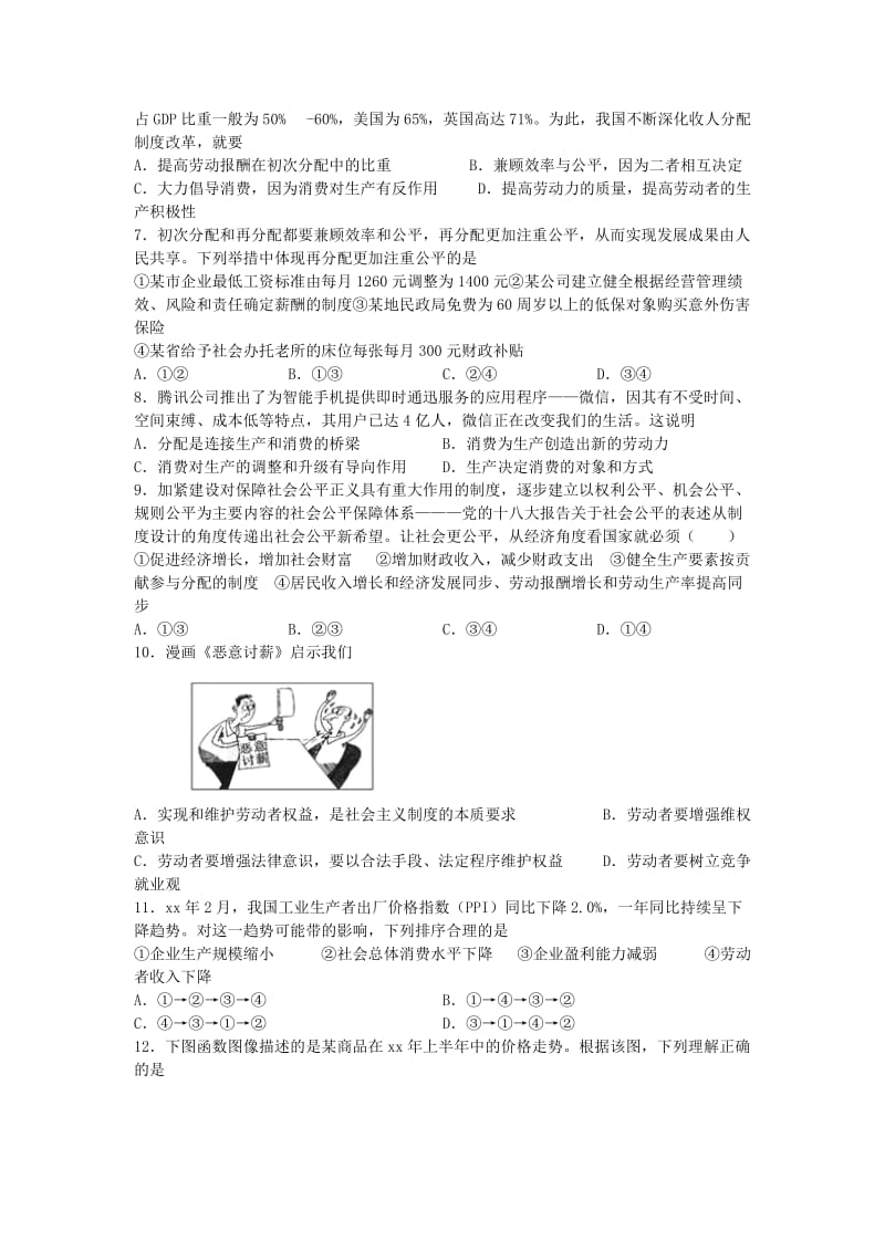 2019-2020年高三政治上学期第二次检测考试试题.doc_第2页