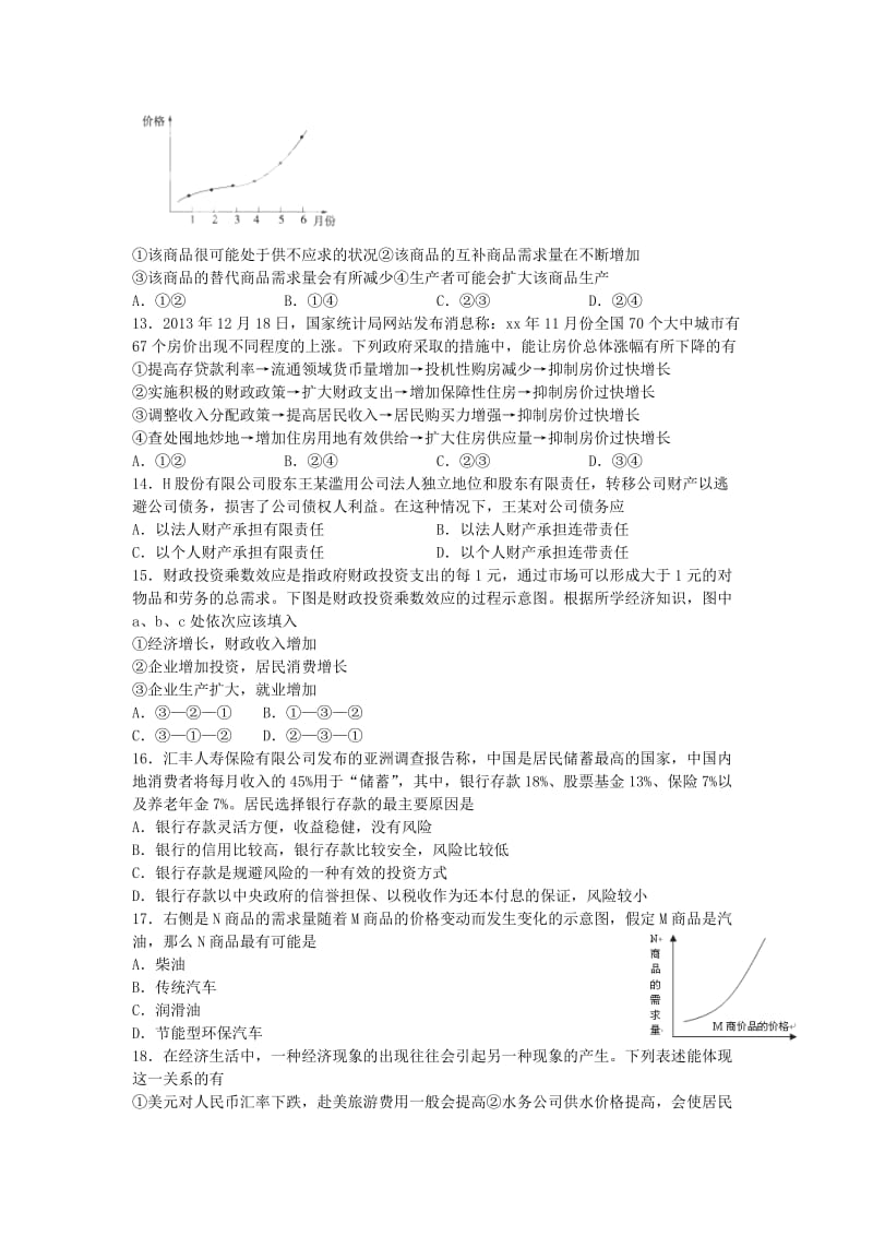 2019-2020年高三政治上学期第二次检测考试试题.doc_第3页