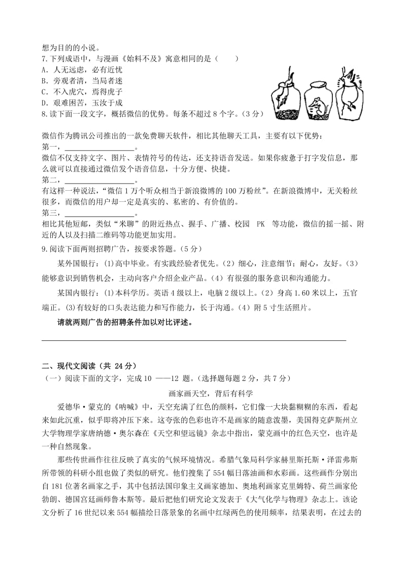 2019-2020年高二语文上学期期末联考试题(VII).doc_第2页