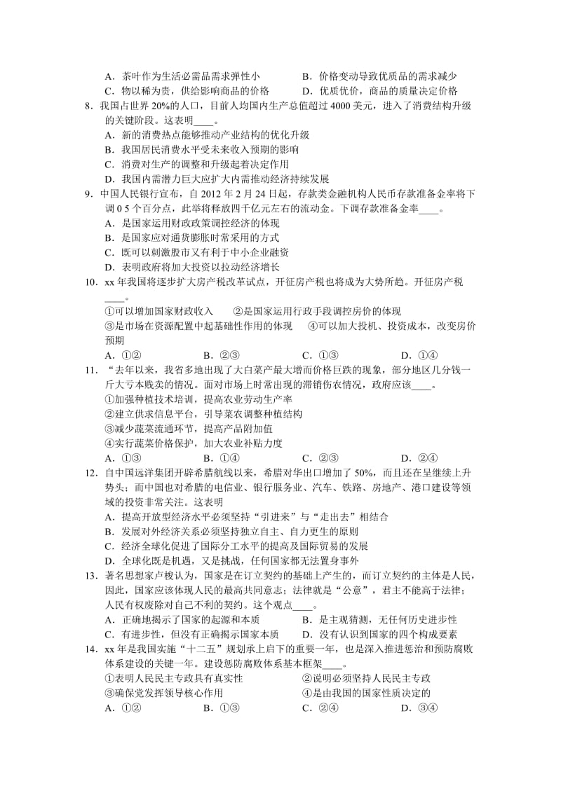 2019-2020年高考信息卷（一）政治试题 word版.doc_第2页