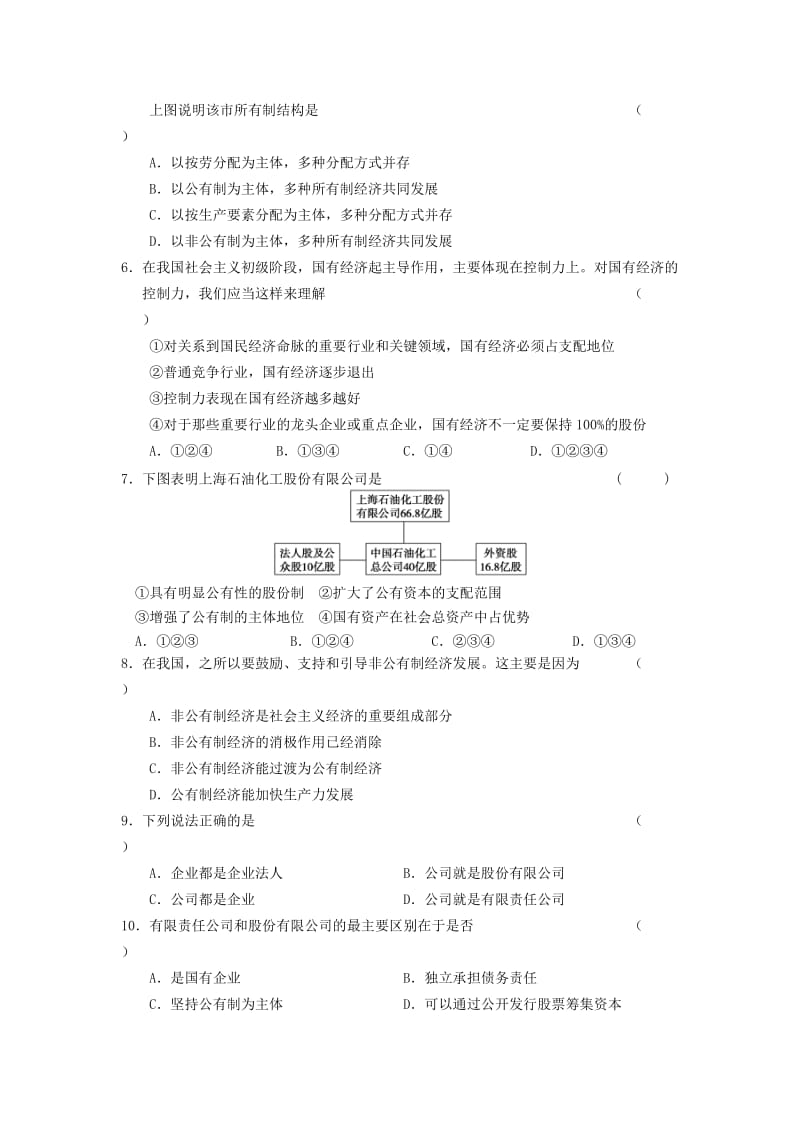 2019-2020年高中政治《经济生活》第二单元测试 新人教版必修1.doc_第2页