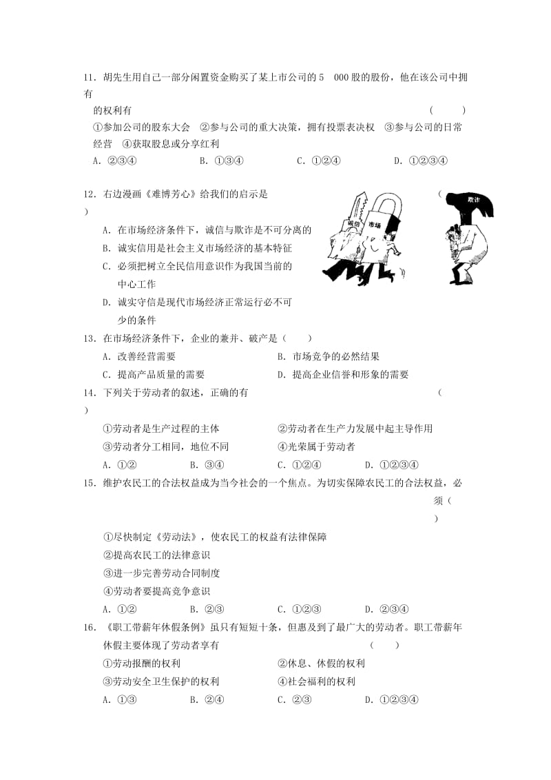 2019-2020年高中政治《经济生活》第二单元测试 新人教版必修1.doc_第3页