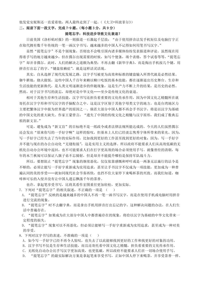 2019-2020年高一语文文理分科考试试题.doc_第2页