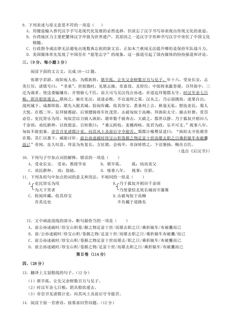 2019-2020年高一语文文理分科考试试题.doc_第3页