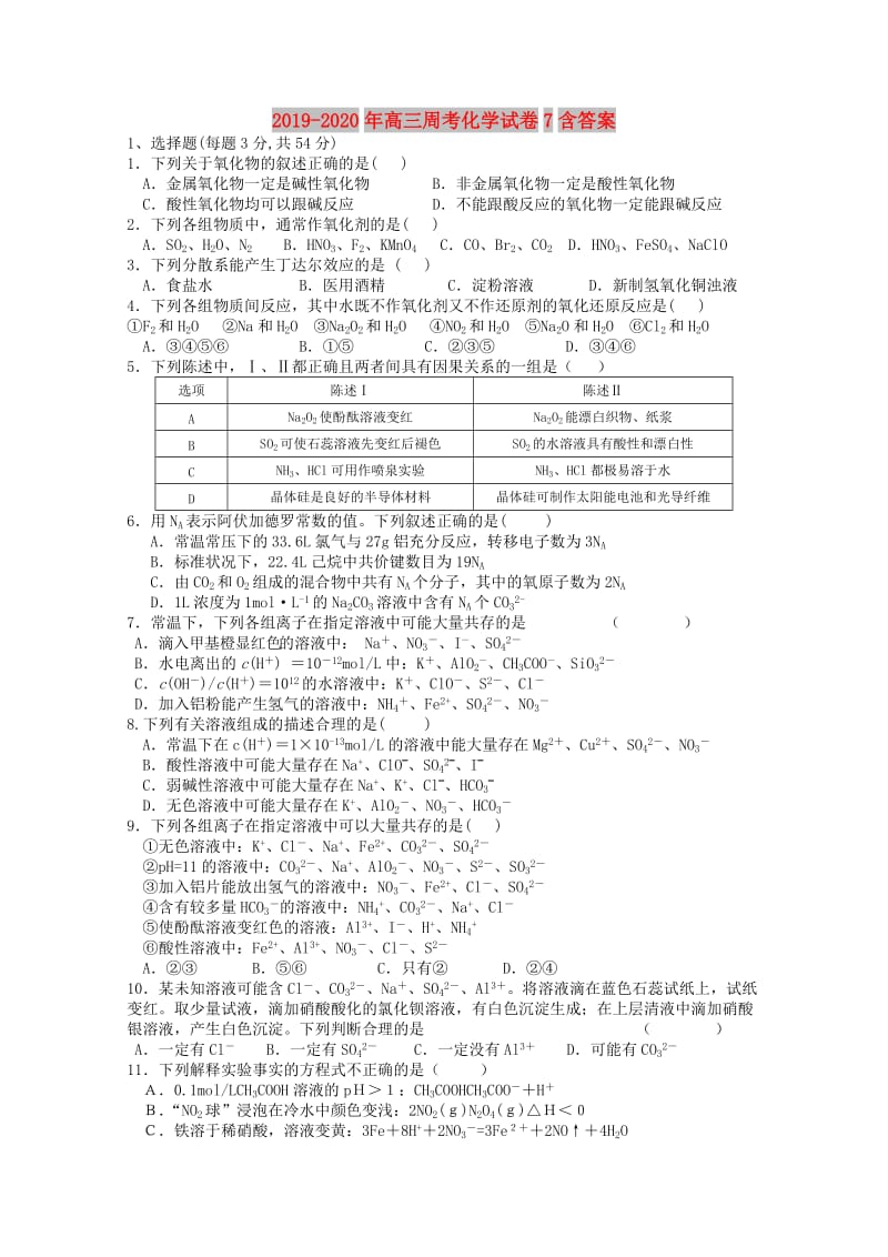 2019-2020年高三周考化学试卷7含答案.doc_第1页