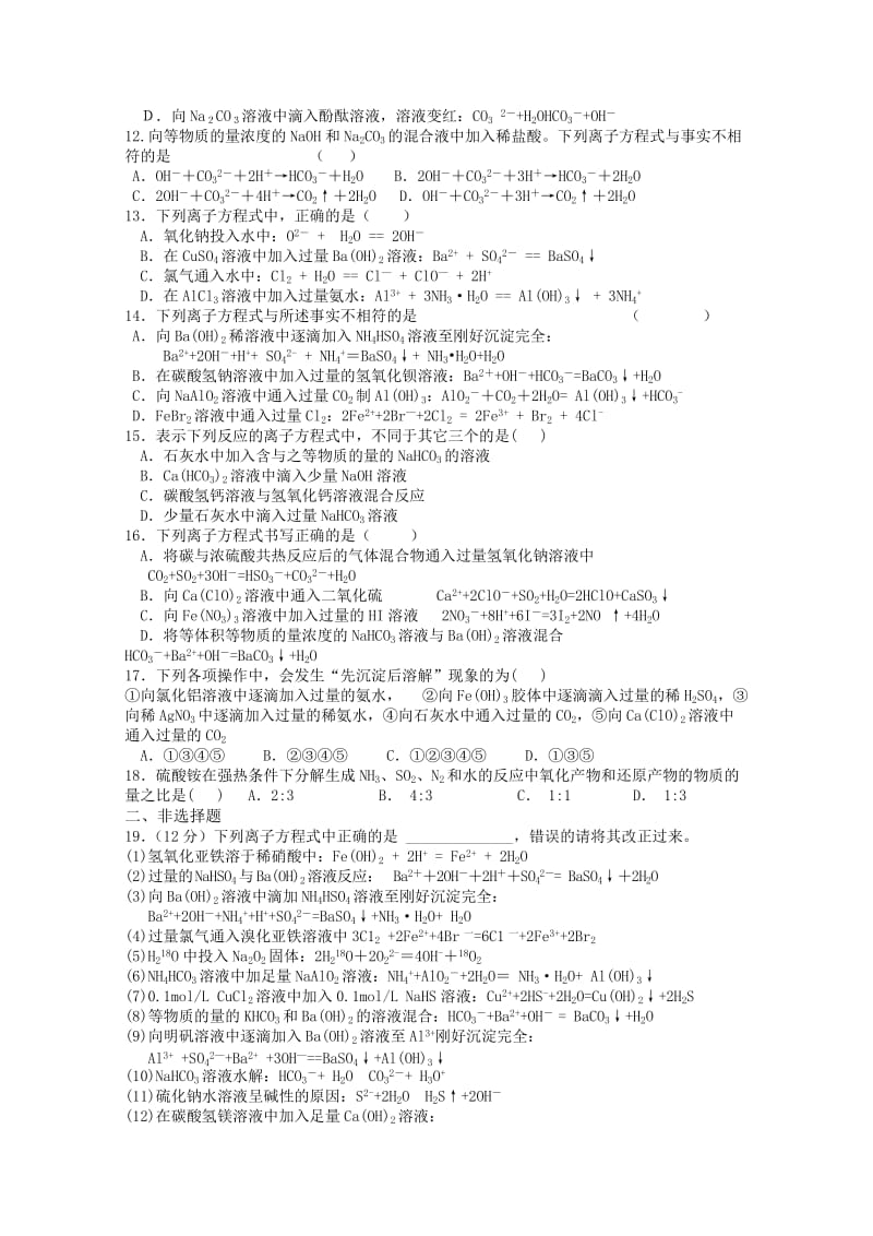 2019-2020年高三周考化学试卷7含答案.doc_第2页